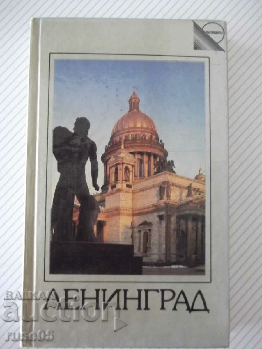 Book "Leningrad - Pavel Kan" - 386 p.
