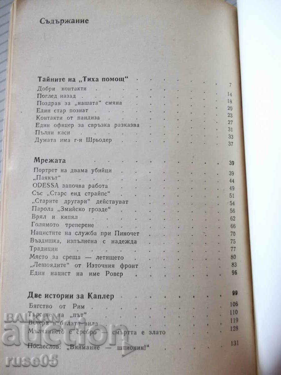 Book "Secret Channels - Jürgen Pomorin" - 136 p. - 5 Book "Secret Channels - Jürgen Pomorin" - 136 p. - 5