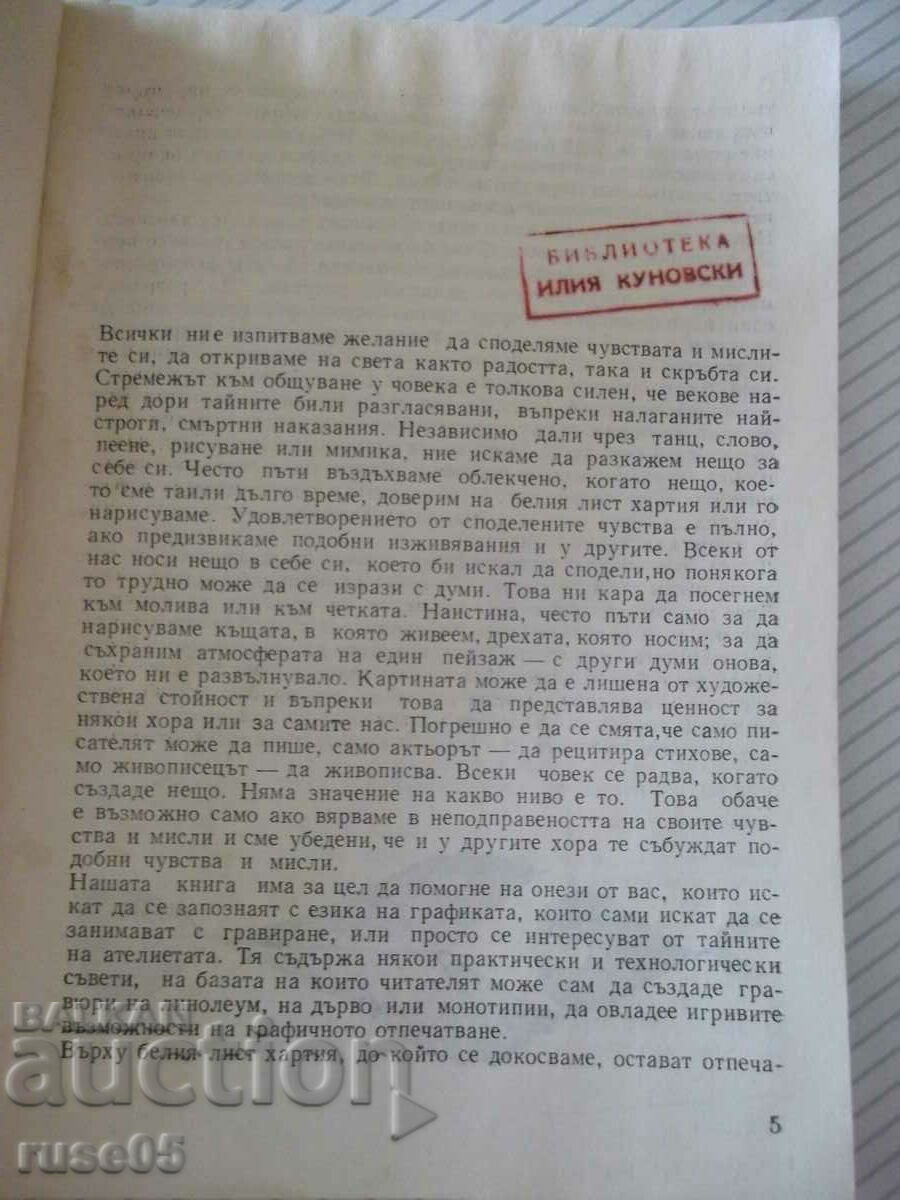 Book "Engravings and prints - Arpad Sabados" - 56 p. with price 8.00 BGN | € 4.09 Book "Engravings and prints - Arpad Sabados" - 56 p. with price 8.00 BGN | € 4.09