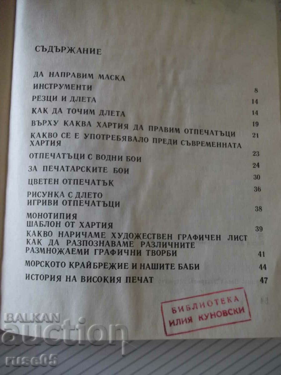 Book "Engravings and prints - Arpad Sabados" - 56 p. - 5 Book "Engravings and prints - Arpad Sabados" - 56 p. - 5