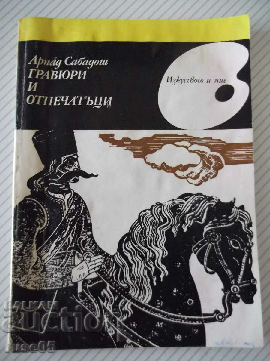 Книга "Гравюри и отпечатъци - Арпад Сабадош" - 56 стр.