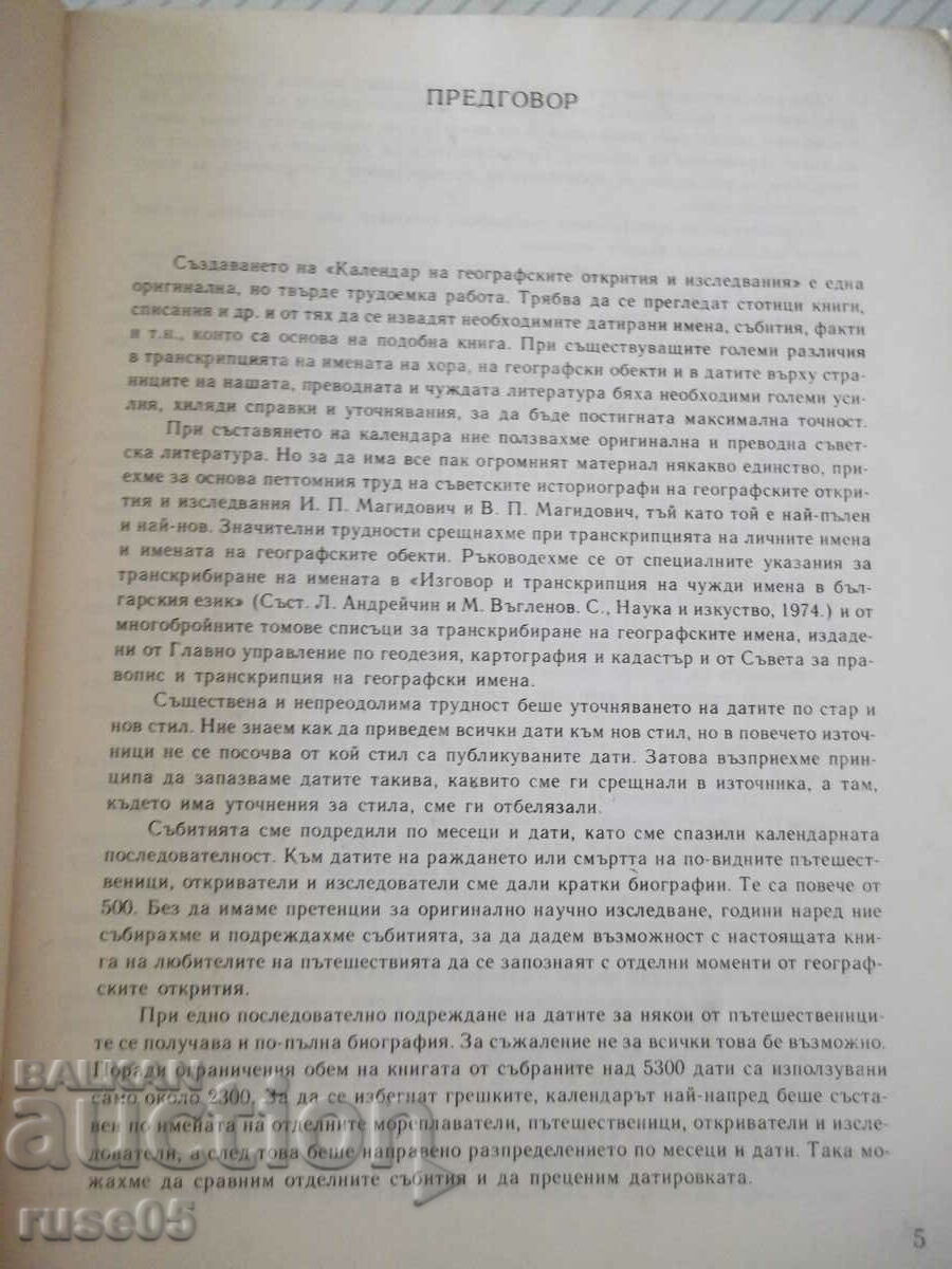 Book "Calendar of Geographical Discovery and Research - I. Panayotov" -316p with price 3.00 BGN | € 1.53 Book "Calendar of Geographical Discovery and Research - I. Panayotov" -316p with price 3.00 BGN | € 1.53