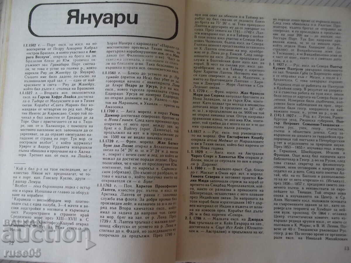 Delivery of Book "Calendar of Geographical Discovery and Research - I. Panayotov" -316p Delivery of Book "Calendar of Geographical Discovery and Research - I. Panayotov" -316p