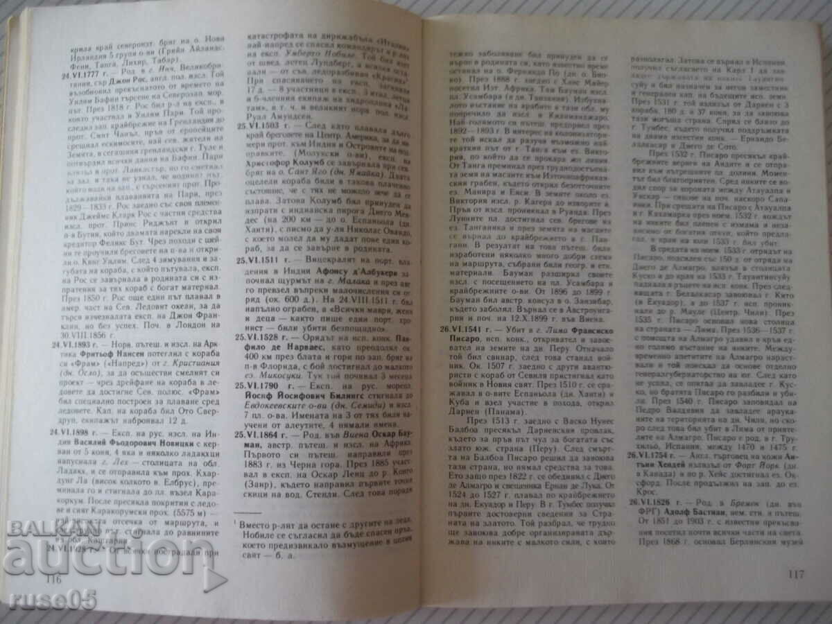 Book "Calendar of Geographical Discovery and Research - I. Panayotov" -316p - 5 Book "Calendar of Geographical Discovery and Research - I. Panayotov" -316p - 5