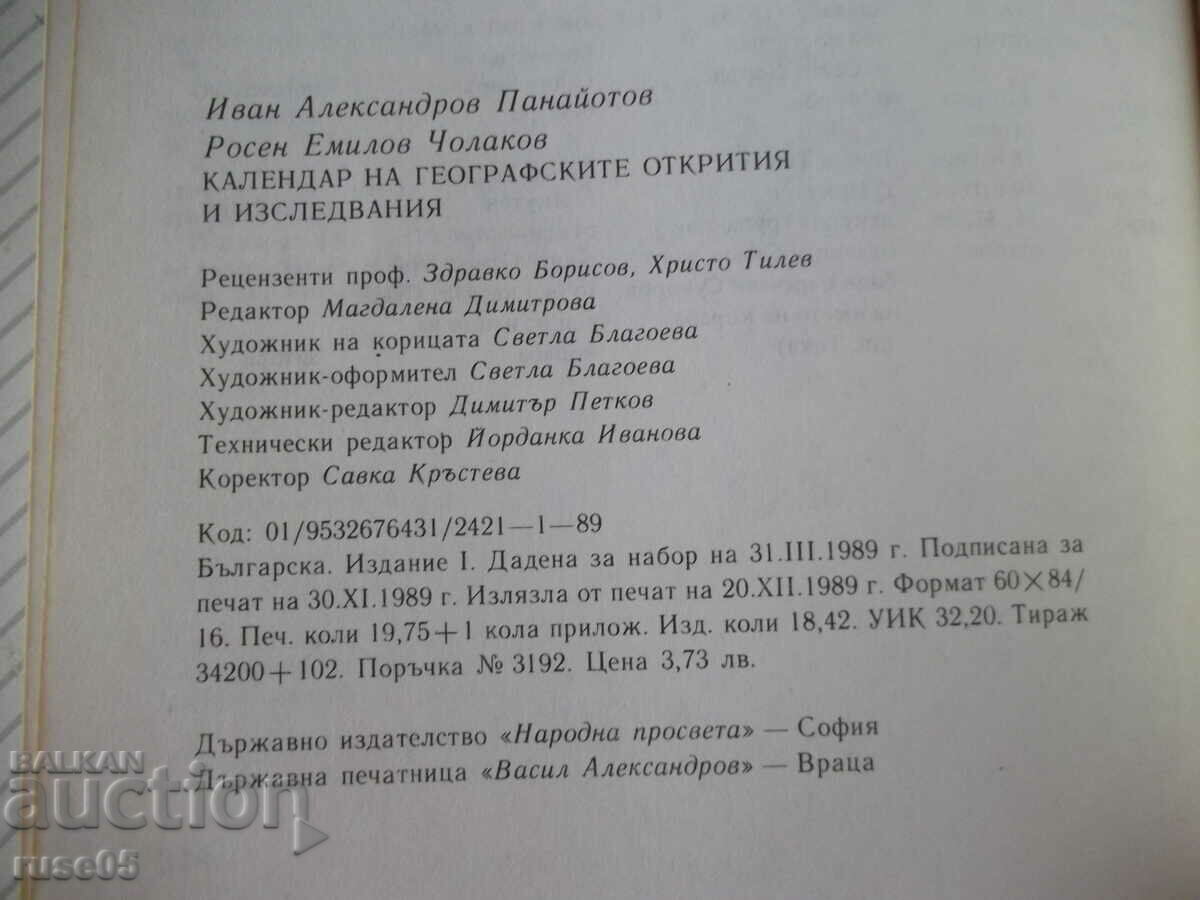 Book "Calendar of Geographical Discovery and Research - I. Panayotov" -316p - 6 Book "Calendar of Geographical Discovery and Research - I. Panayotov" -316p - 6
