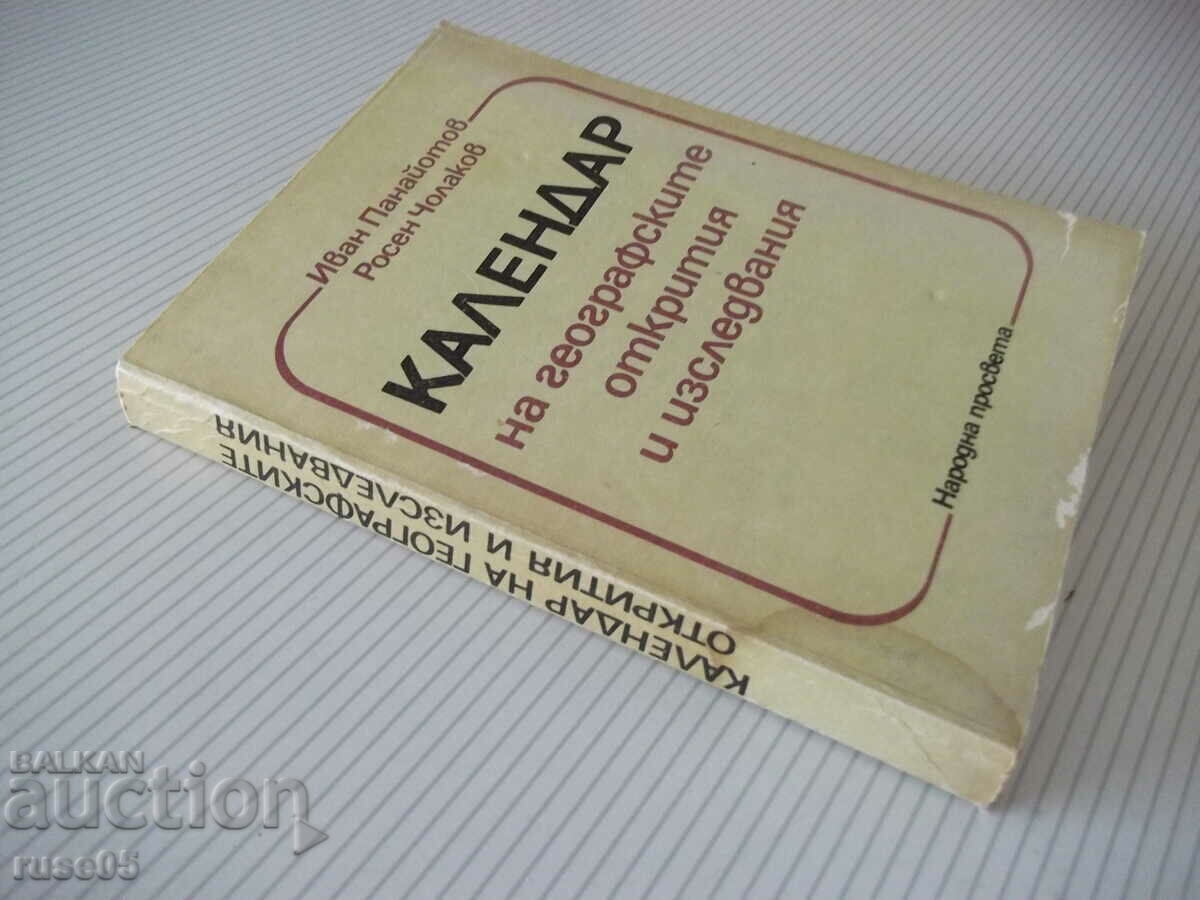 Book "Calendar of Geographical Discovery and Research - I. Panayotov" -316p - 7 Book "Calendar of Geographical Discovery and Research - I. Panayotov" -316p - 7