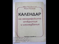 Book "Calendar of Geographical Discovery and Research - I. Panayotov" -316p