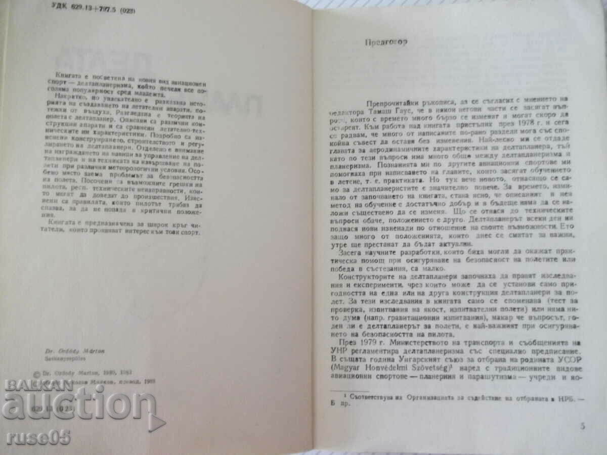 Book "Hang Gliding - Marton Ordodi" - 200 pages. with price 10.00 BGN | € 5.11 Book "Hang Gliding - Marton Ordodi" - 200 pages. with price 10.00 BGN | € 5.11