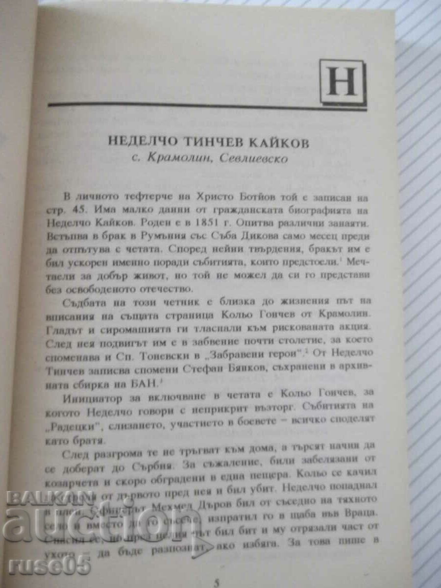 Book "209 Hashov's Lives - Part 2-Georgi Tahov" - 304 p. with price 30.00 BGN | € 15.34 Book "209 Hashov's Lives - Part 2-Georgi Tahov" - 304 p. with price 30.00 BGN | € 15.34