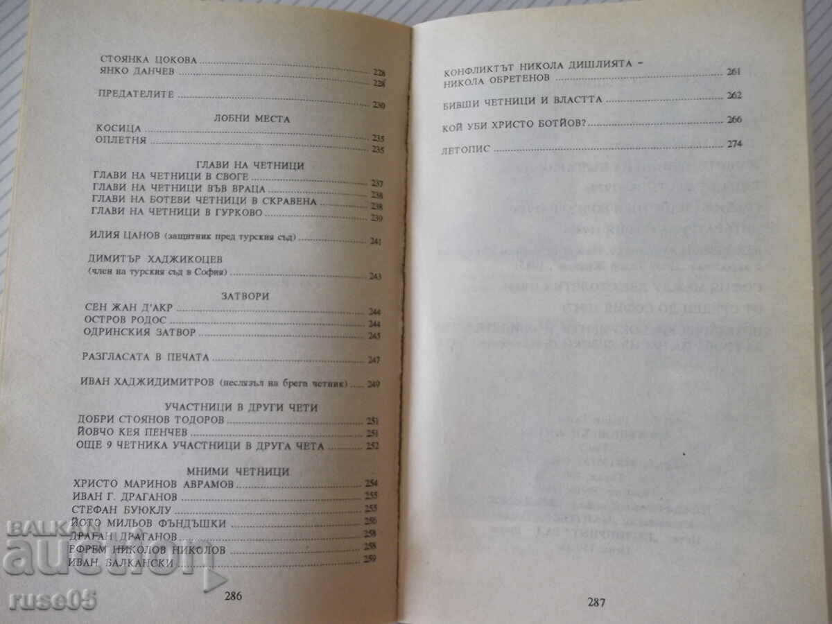 Book "209 Hashov's Lives - Part 2-Georgi Tahov" - 304 p. - 5 Book "209 Hashov's Lives - Part 2-Georgi Tahov" - 304 p. - 5