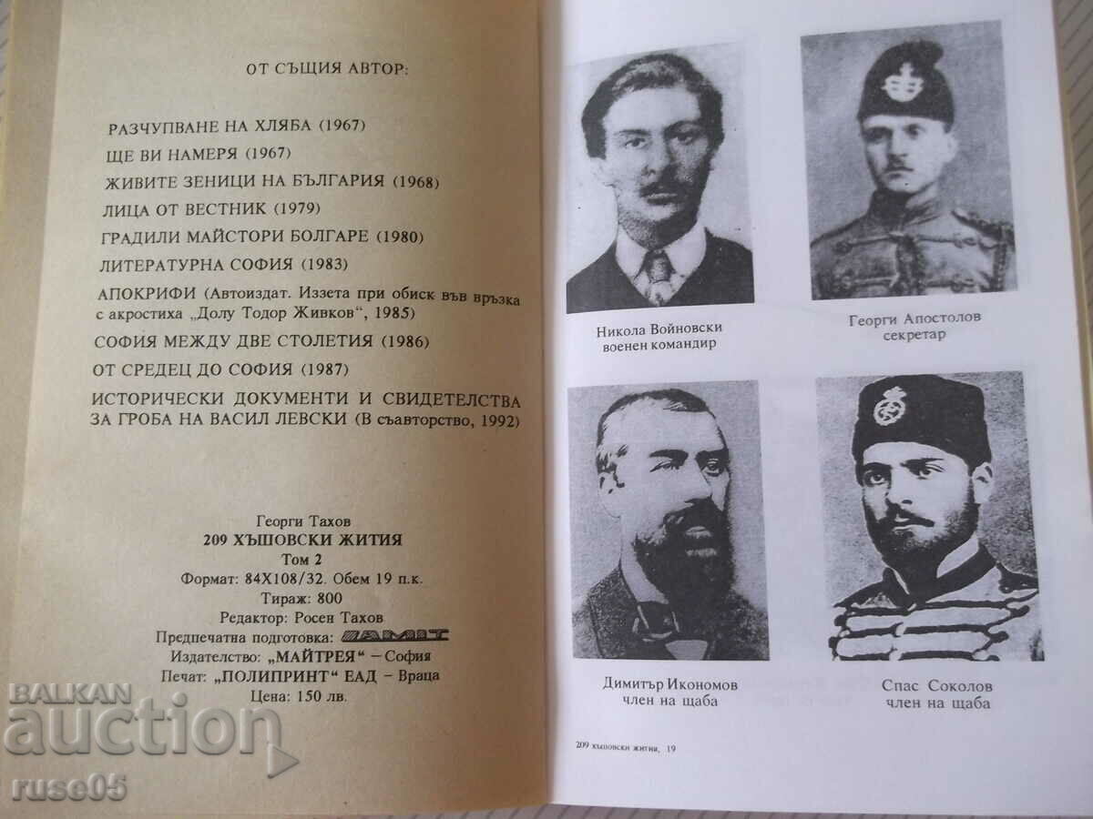 Book "209 Hashov's Lives - Part 2-Georgi Tahov" - 304 p. - 6 Book "209 Hashov's Lives - Part 2-Georgi Tahov" - 304 p. - 6