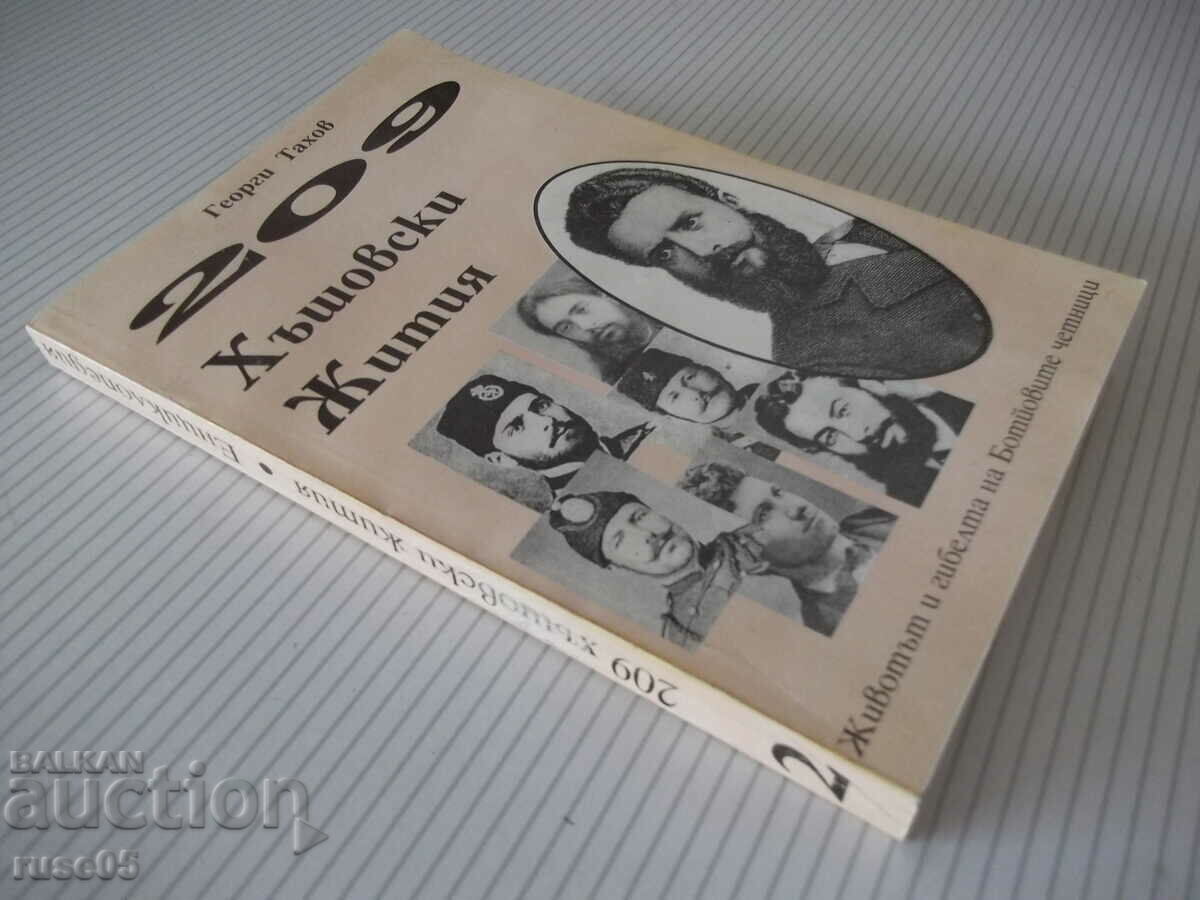 Book "209 Hashov's Lives - Part 2-Georgi Tahov" - 304 p. - 7 Book "209 Hashov's Lives - Part 2-Georgi Tahov" - 304 p. - 7