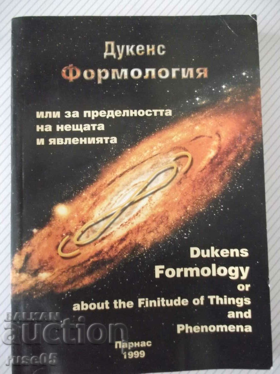 Book "Formology or the limit ...- Dukens" - 320 p.