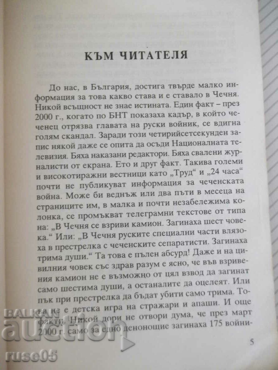 Book "The Chechen Carnage - Peter Semov" - 120 pages. with price 6.00 BGN | € 3.07 Book "The Chechen Carnage - Peter Semov" - 120 pages. with price 6.00 BGN | € 3.07