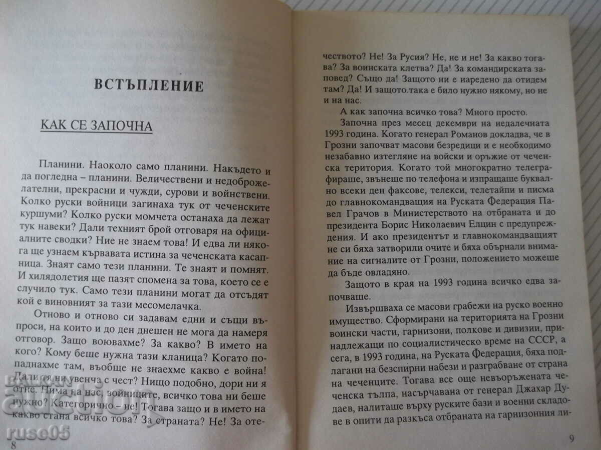 Auction Book "The Chechen Carnage - Peter Semov" - 120 pages. Auction Book "The Chechen Carnage - Peter Semov" - 120 pages.