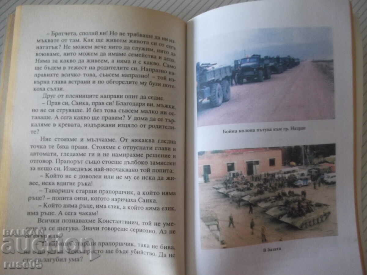 Delivery of Book "The Chechen Carnage - Peter Semov" - 120 pages. Delivery of Book "The Chechen Carnage - Peter Semov" - 120 pages.