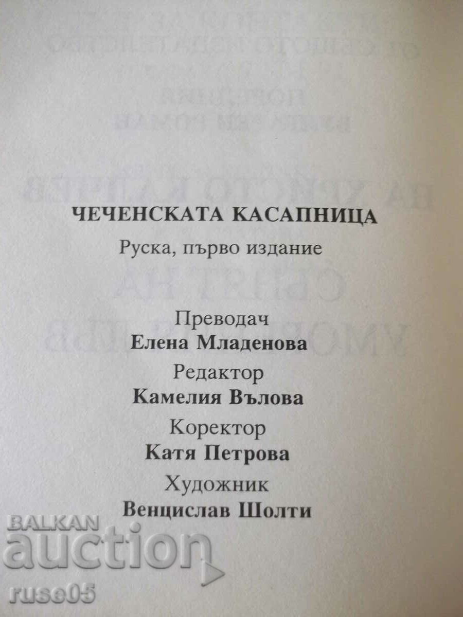 Book "The Chechen Carnage - Peter Semov" - 120 pages. - 6 Book "The Chechen Carnage - Peter Semov" - 120 pages. - 6