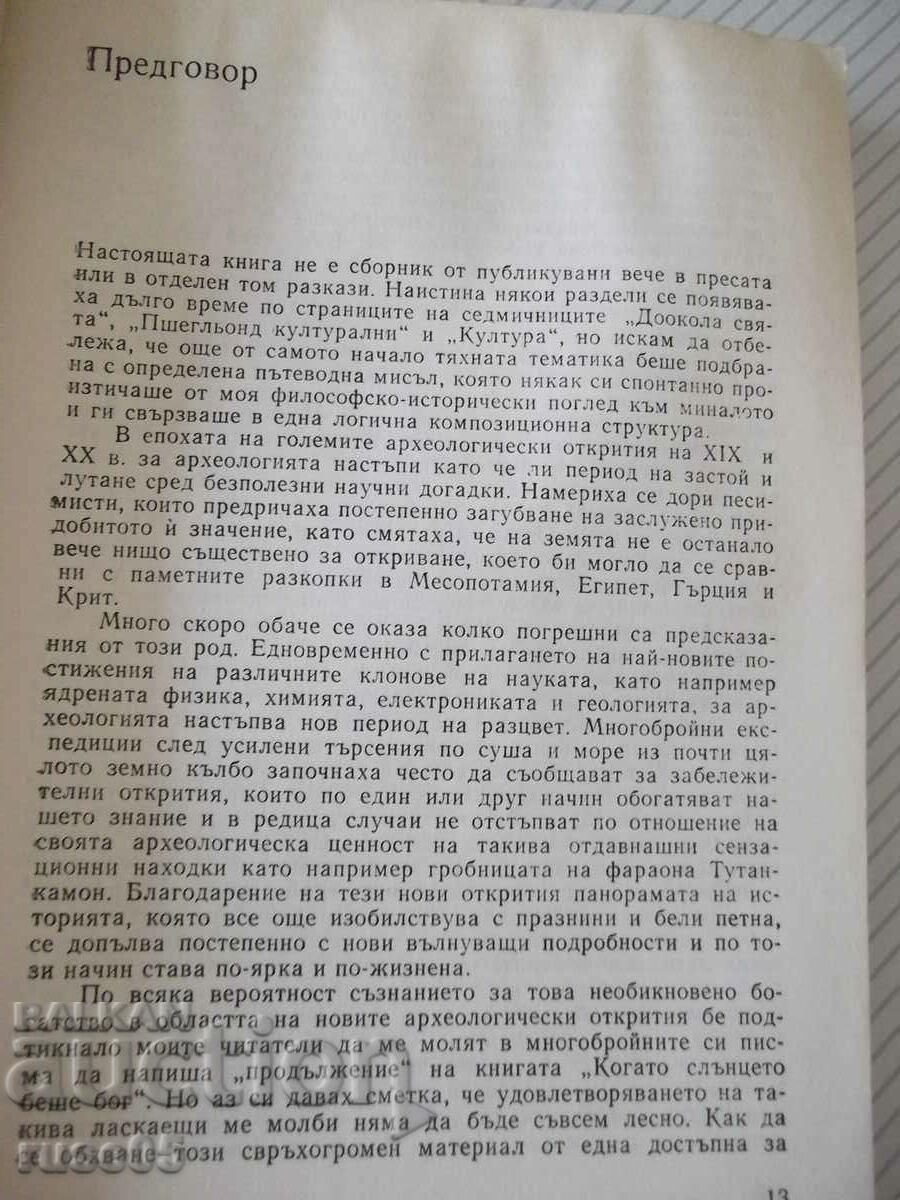 Book "Horses of Lysippus - Zenon Kosidovski" - 300 pages. with price 7.00 BGN | € 3.58