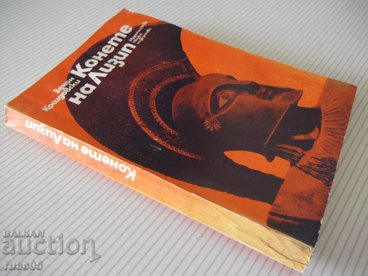 Book "Horses of Lysippus - Zenon Kosidovski" - 300 pages. - 7