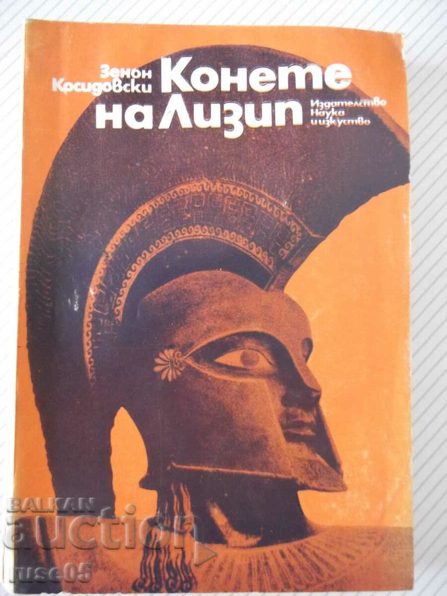 Book "Horses of Lysippus - Zenon Kosidovski" - 300 pages.