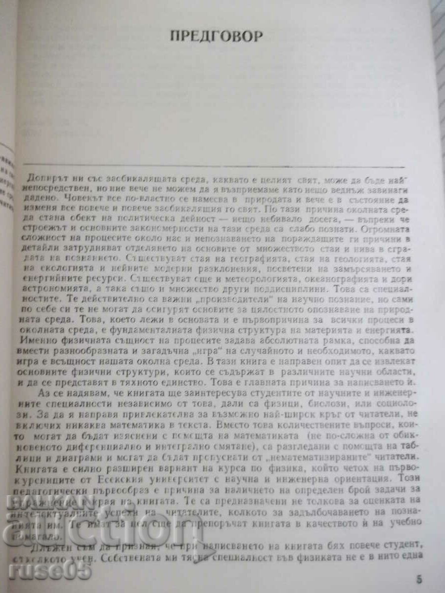 Book "The World Around Us - Brian Ridley" - 192 p. with price 6.00 BGN | € 3.07 Book "The World Around Us - Brian Ridley" - 192 p. with price 6.00 BGN | € 3.07