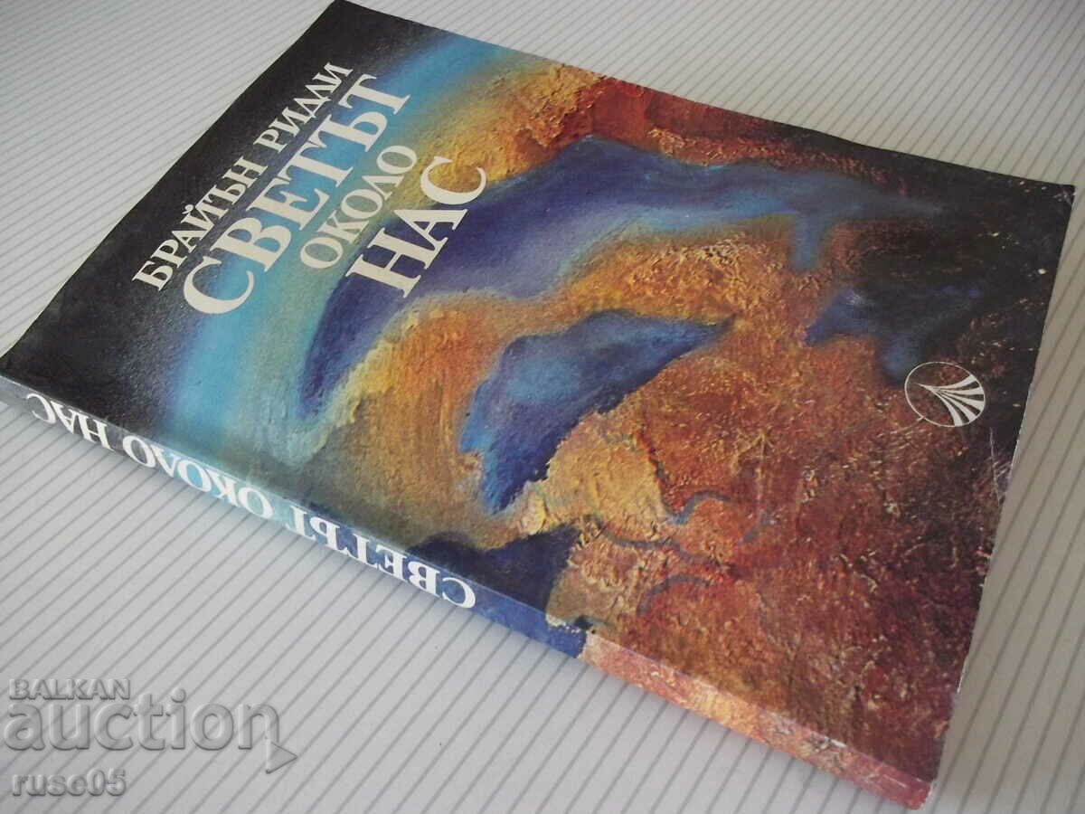 Book "The World Around Us - Brian Ridley" - 192 p. - 7 Book "The World Around Us - Brian Ridley" - 192 p. - 7