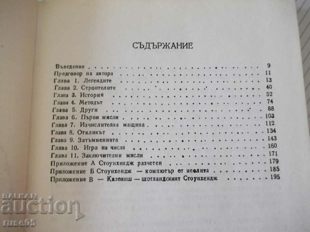 Book "The Mystery of Stonehenge - J. Hawkins" - 204 p. with price 5.00 BGN | € 2.56 Book "The Mystery of Stonehenge - J. Hawkins" - 204 p. with price 5.00 BGN | € 2.56