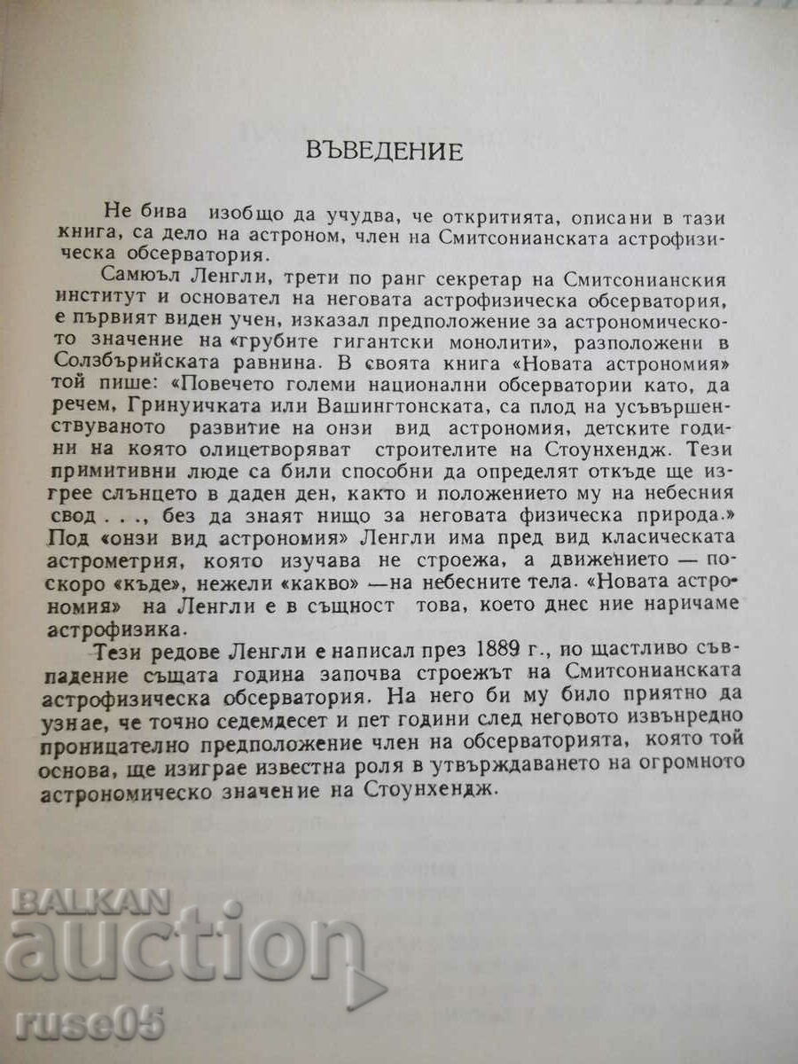Auction Book "The Mystery of Stonehenge - J. Hawkins" - 204 p. Auction Book "The Mystery of Stonehenge - J. Hawkins" - 204 p.