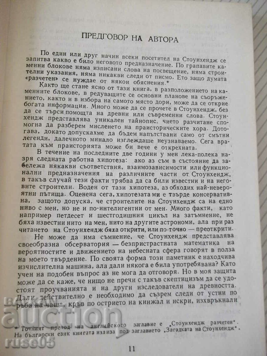 Delivery of Book "The Mystery of Stonehenge - J. Hawkins" - 204 p. Delivery of Book "The Mystery of Stonehenge - J. Hawkins" - 204 p.