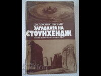 Cartea „Misterul lui Stonehenge – J. Hawkins” – 204 p.