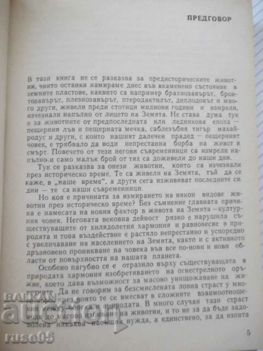 Book "Extinct and endangered animals - N. Nikolov" - 292 pages. with price 10.00 BGN | € 5.11 Book "Extinct and endangered animals - N. Nikolov" - 292 pages. with price 10.00 BGN | € 5.11