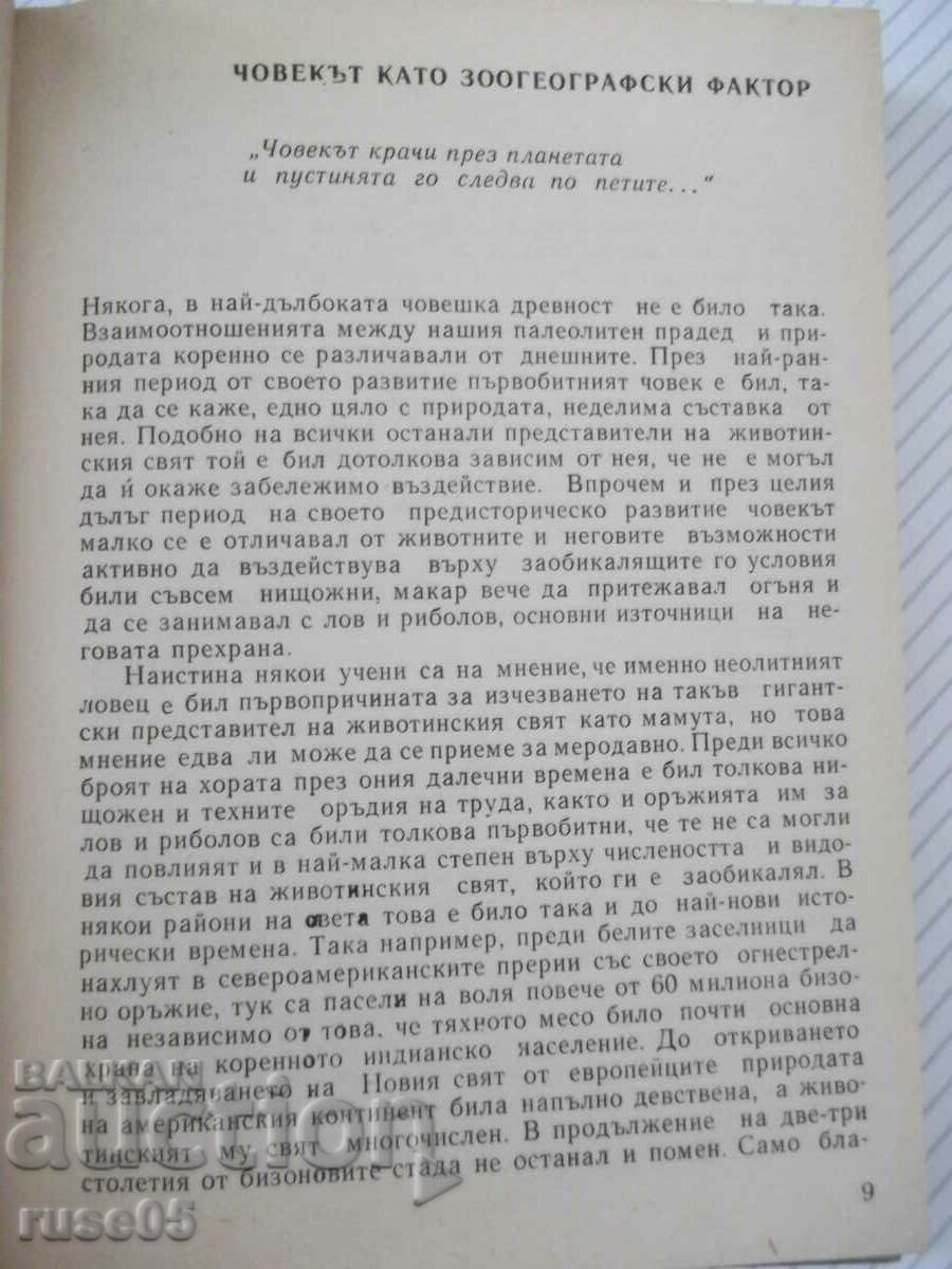 Auction Book "Extinct and endangered animals - N. Nikolov" - 292 pages. Auction Book "Extinct and endangered animals - N. Nikolov" - 292 pages.