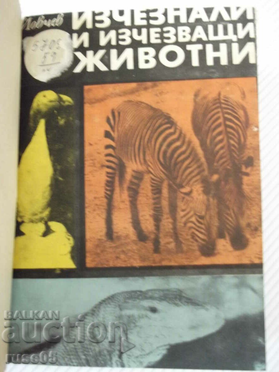 Book "Extinct and endangered animals - N. Nikolov" - 292 pages.