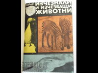 Cartea „Animale dispărute și pe cale de dispariție - N. Nikolov” - 292 pagini.