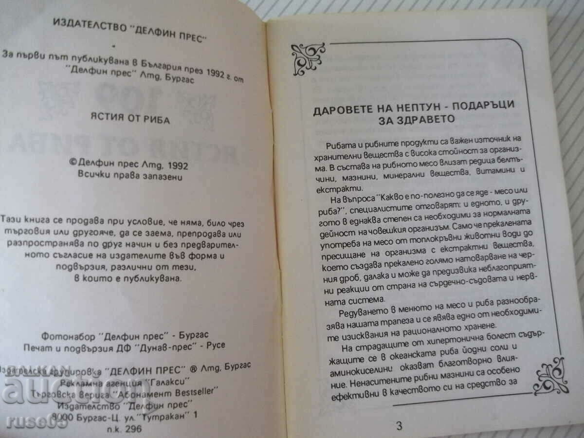 Book "109 fish dishes - Collection" - 80 p. with price 3.00 BGN | € 1.53 Book "109 fish dishes - Collection" - 80 p. with price 3.00 BGN | € 1.53