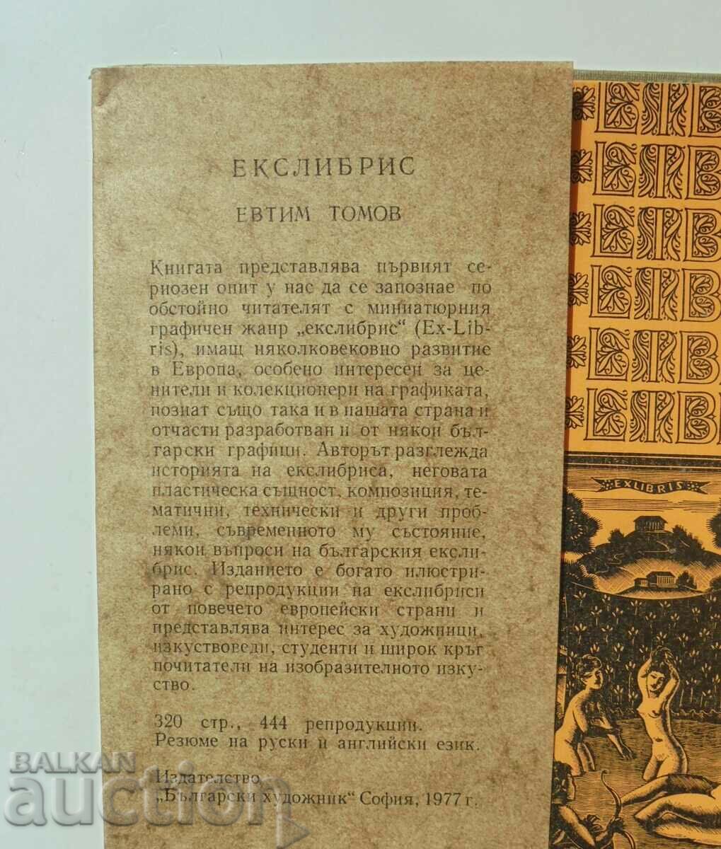 Ex-libris Essence, development and problems - Evtim Tomov 1977 with price 20.00 BGN | € 10.23 Ex-libris Essence, development and problems - Evtim Tomov 1977 with price 20.00 BGN | € 10.23