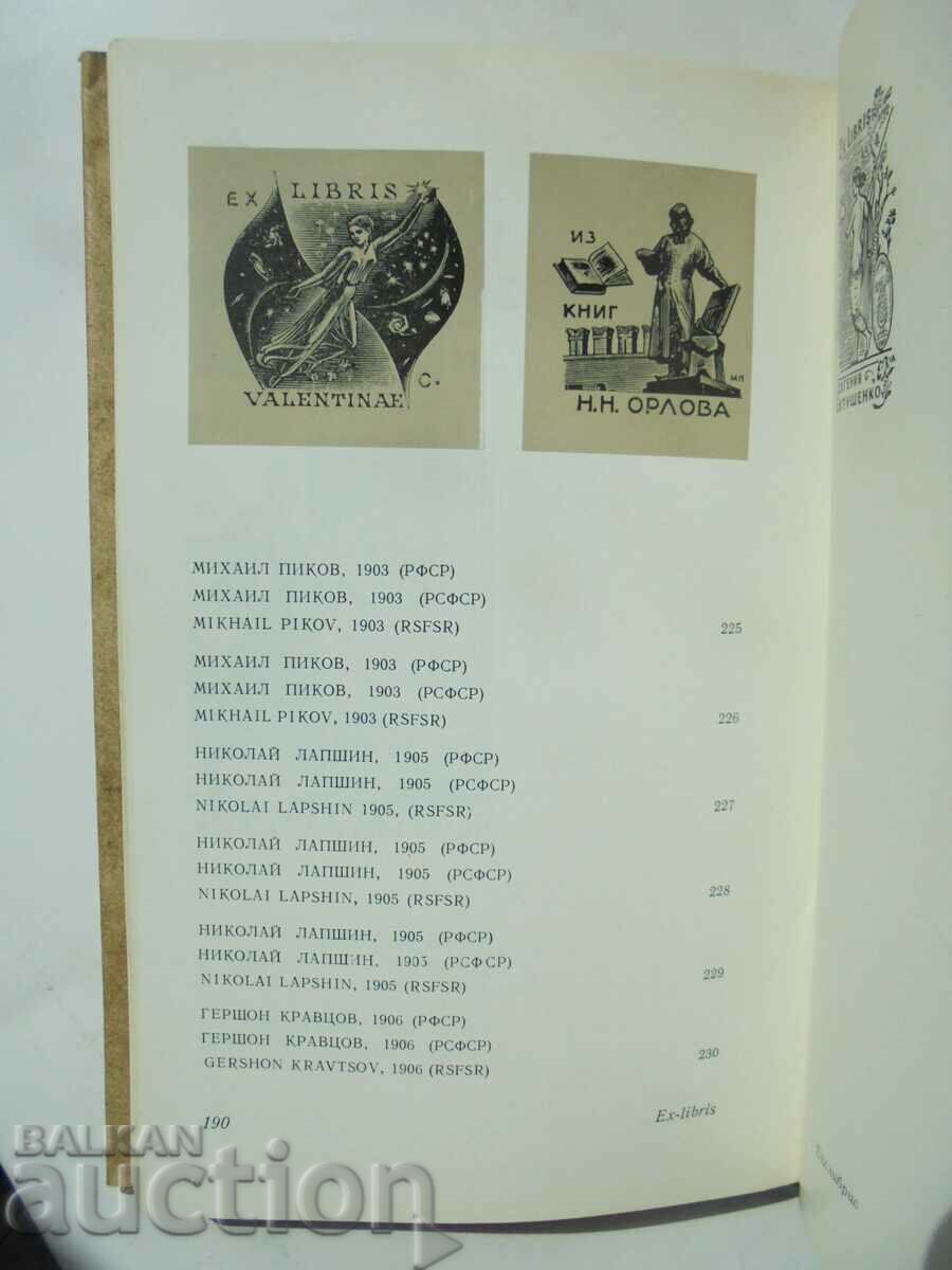 Ex-libris Essence, development and problems - Evtim Tomov 1977 - 5 Ex-libris Essence, development and problems - Evtim Tomov 1977 - 5