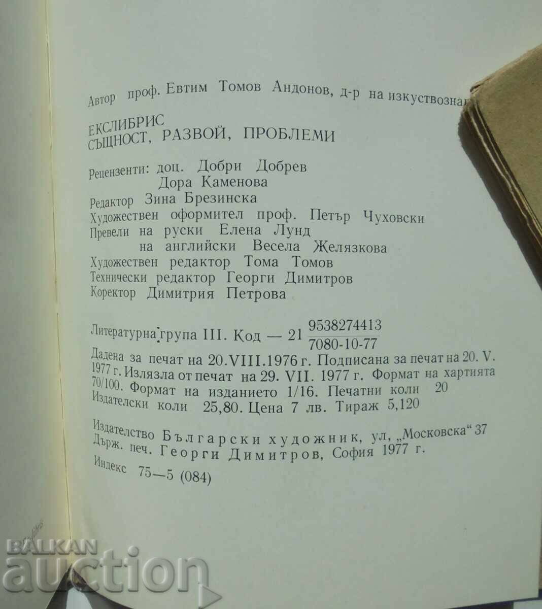 Ex-libris Essence, development and problems - Evtim Tomov 1977 - 7 Ex-libris Essence, development and problems - Evtim Tomov 1977 - 7