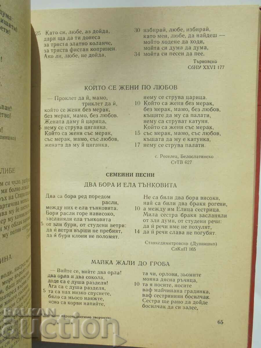 Auction Bulgarian folk poetry Tsvetana Romanska 1964 Auction Bulgarian folk poetry Tsvetana Romanska 1964