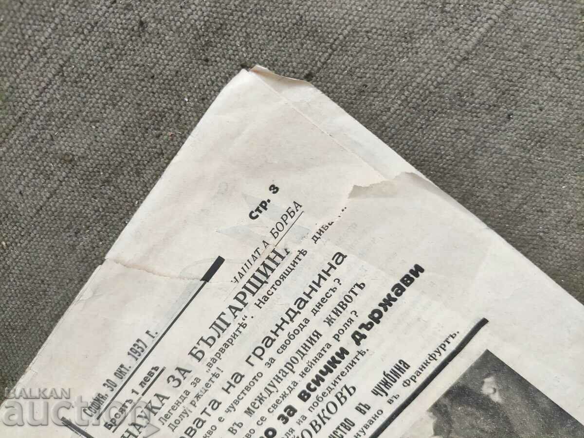 Вестник " Млада воля " бр25/1937 - "Отец Паисий" с цена 50.00 лв. | € 25.56 Вестник " Млада воля " бр25/1937 - "Отец Паисий" с цена 50.00 лв. | € 25.56