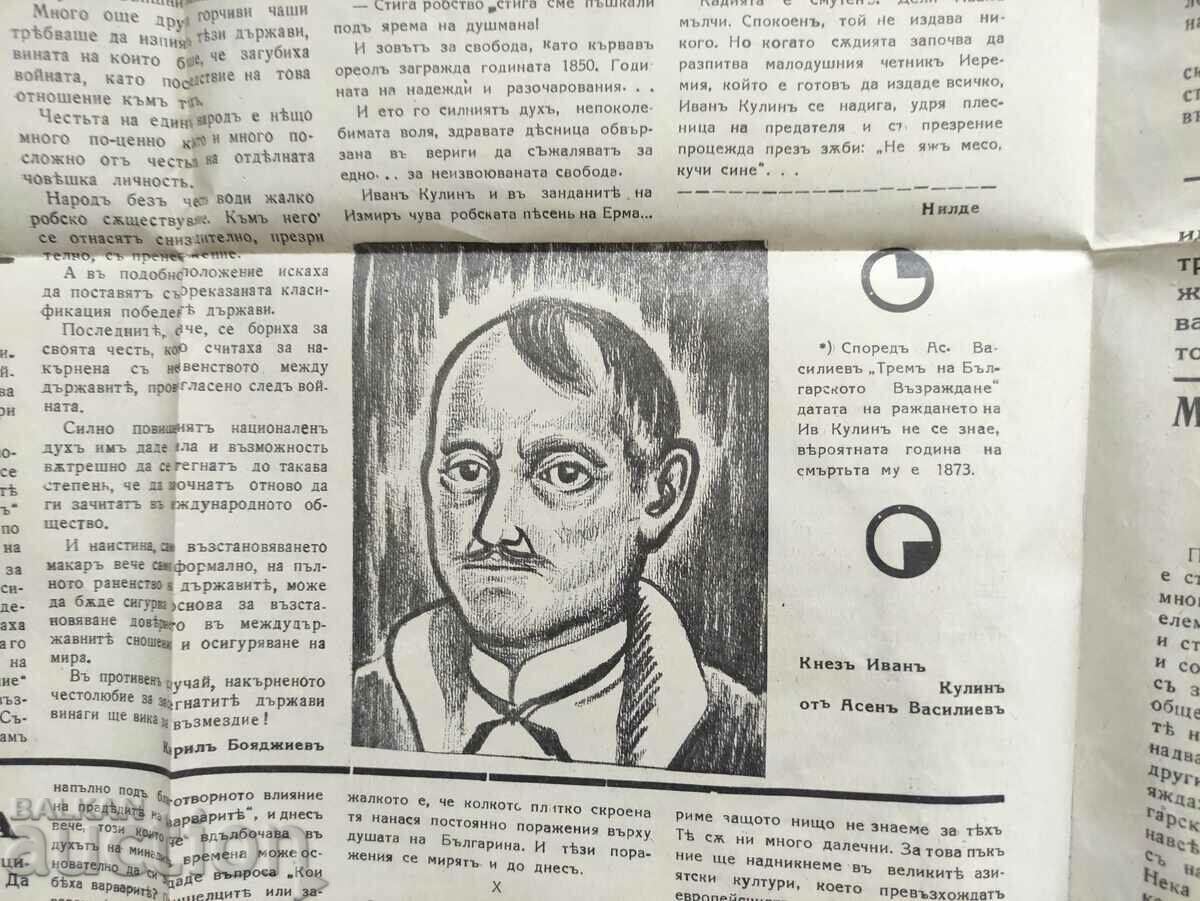 Аукцион Вестник " Млада воля " бр25/1937 - "Отец Паисий" Аукцион Вестник " Млада воля " бр25/1937 - "Отец Паисий"