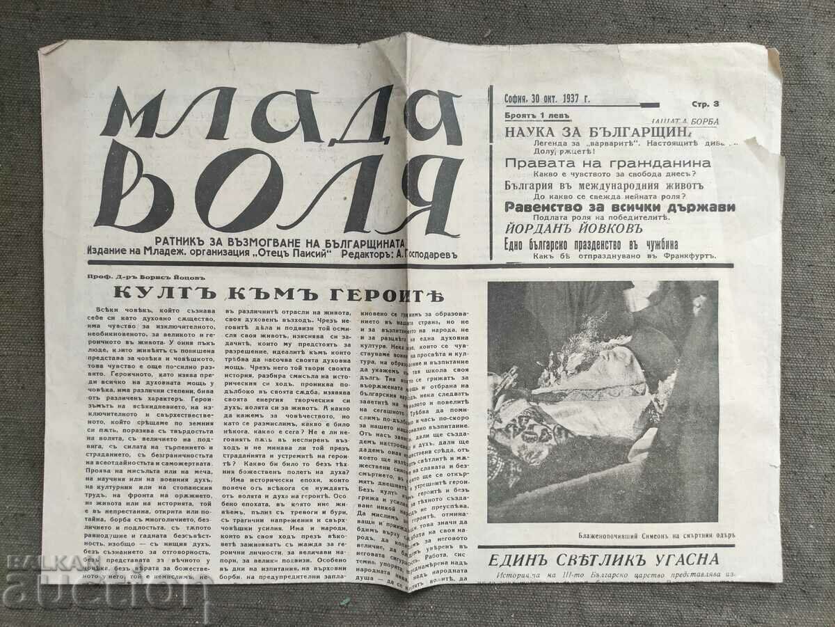 Вестник " Млада воля " бр25/1937 - "Отец Паисий"