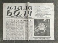 Εφημερίδα «Young Will» αρ. 25/1937 - «Πατήρ Παΐσιη»