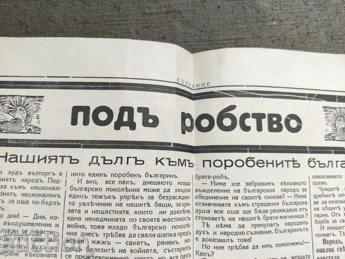 Newspaper "Consciousness" Stream - united, issue 3/1934 with price 50.00 BGN | € 25.56