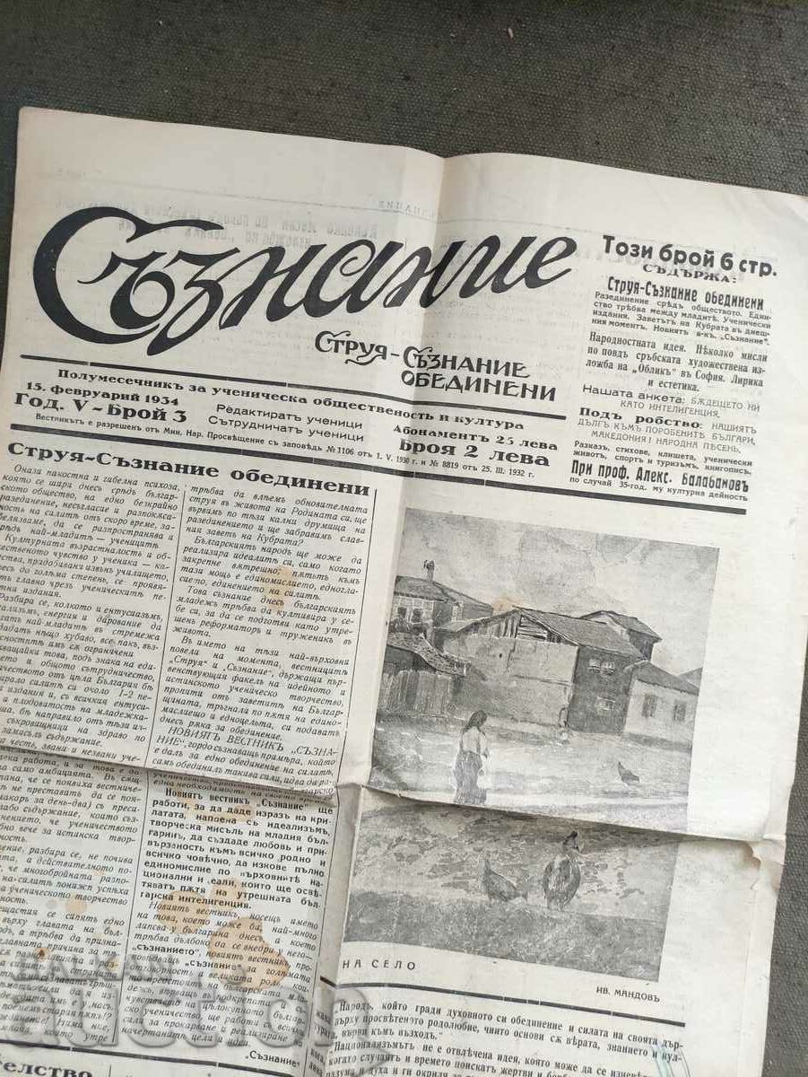 Ziarul „Conștiința” Stream – unit, numărul 3/1934