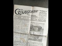 Εφημερίδα «Συνειδητότητα» Ρεύμα - ενιαίο, τεύχος 3/1934