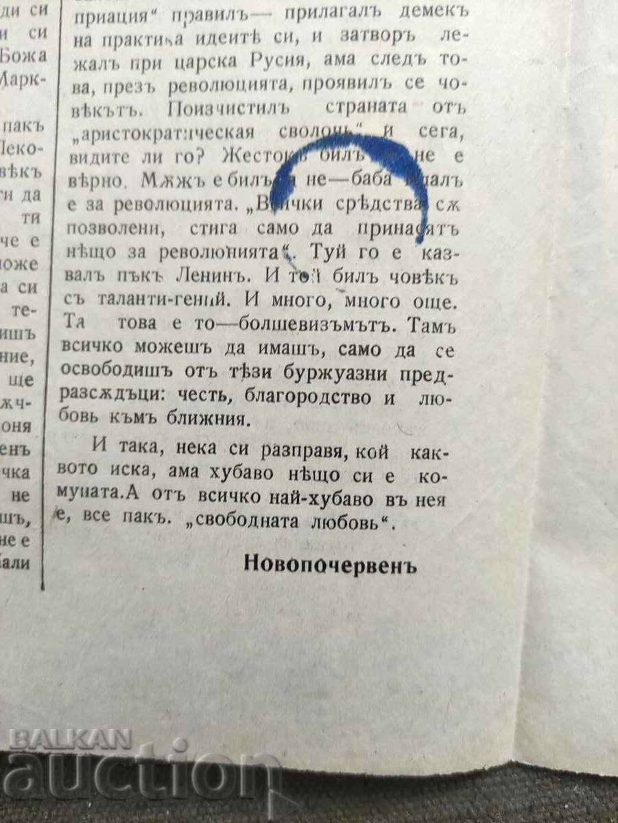 Saznanie newspaper, issue 6/1933 with price 50.00 BGN | € 25.56 Saznanie newspaper, issue 6/1933 with price 50.00 BGN | € 25.56