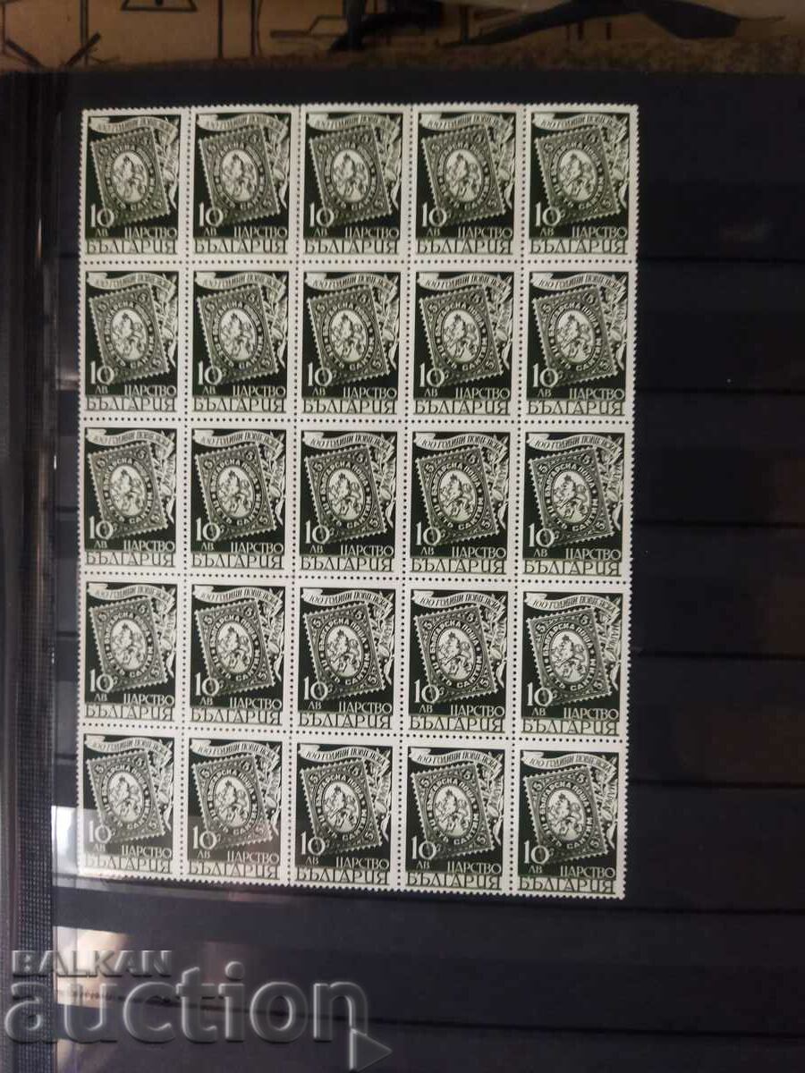 Τέταρτο φύλλο «100 χρόνια γραμματόσημο» από το 1940. με τιμή 30.00 BGN | € 15.34 Τέταρτο φύλλο «100 χρόνια γραμματόσημο» από το 1940. με τιμή 30.00 BGN | € 15.34