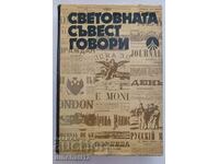 Световната съвест говори. Априлско въстание