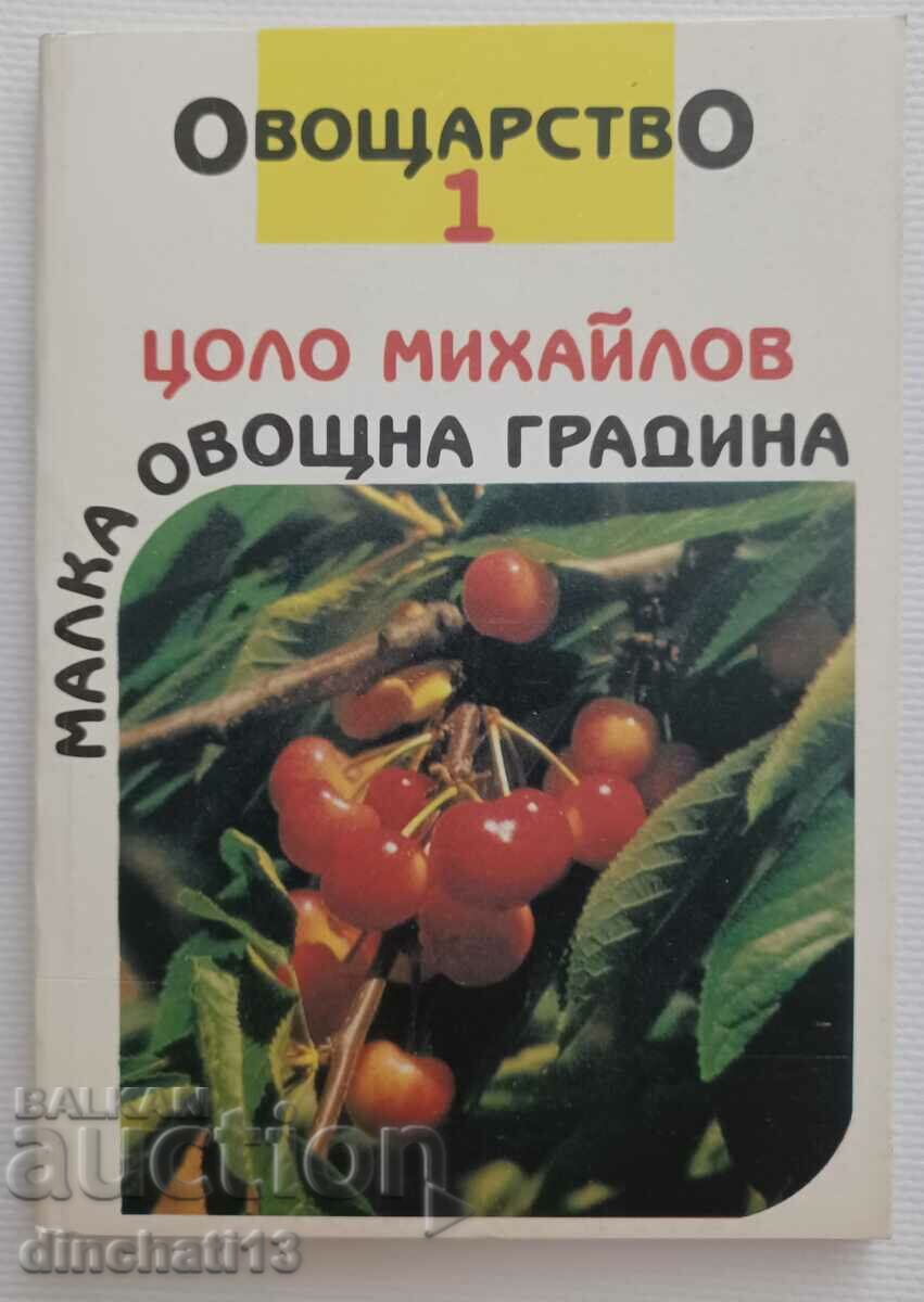 Small orchard. Part 1: Fruit growing - Tsolo Mikhailov